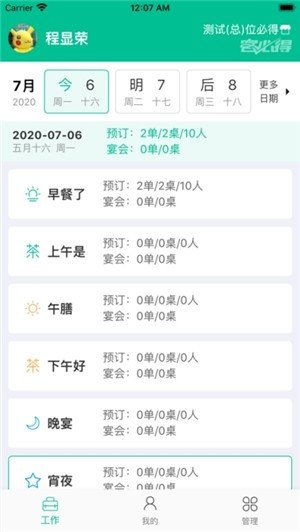 客必得營銷APP 助力商家高效運營，免費下載安卓最新版v2.0.47